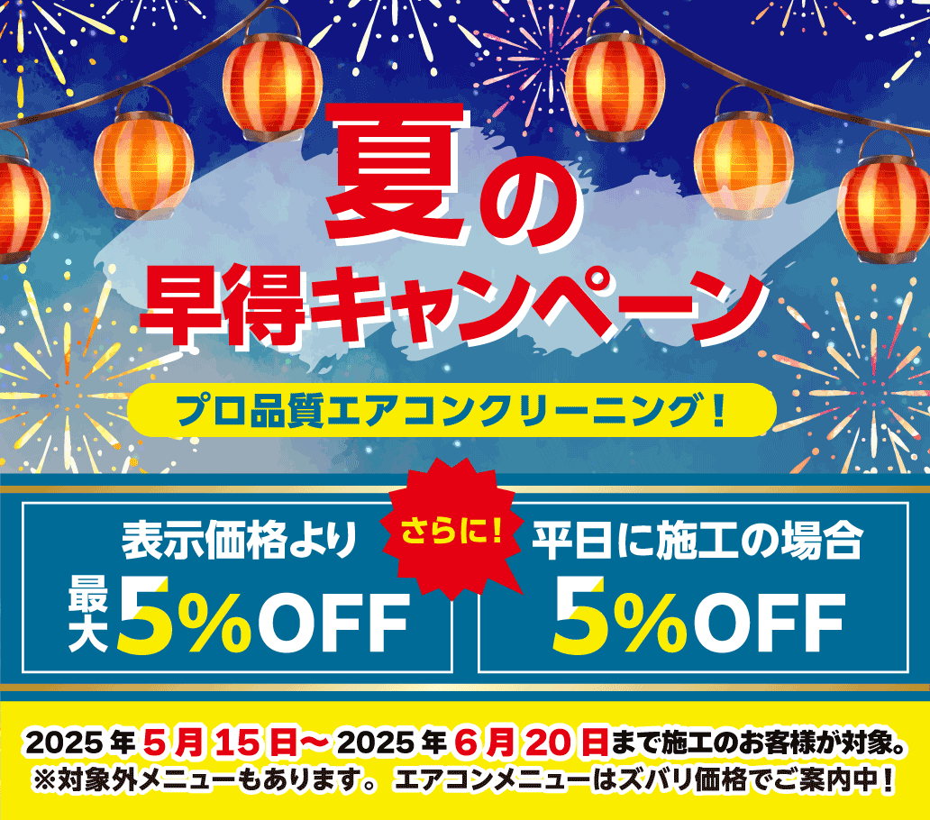 0513_おそうじピース夏バナー_ol