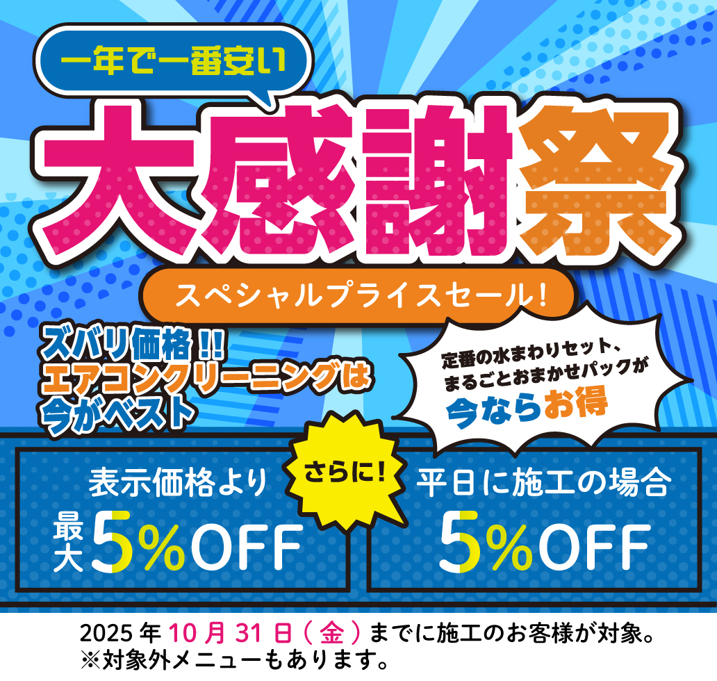 1001_おそうじピースバナー_nk_ol