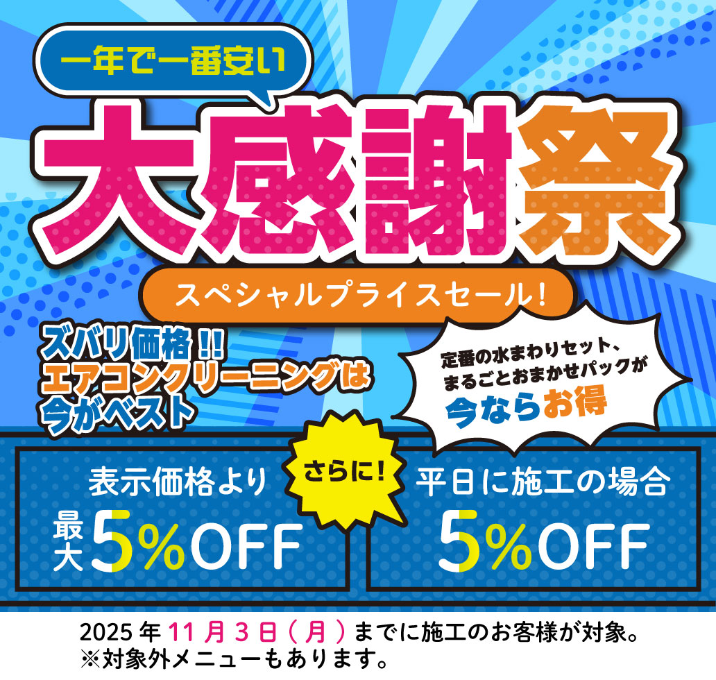 おそうじピース大感謝祭バナー_