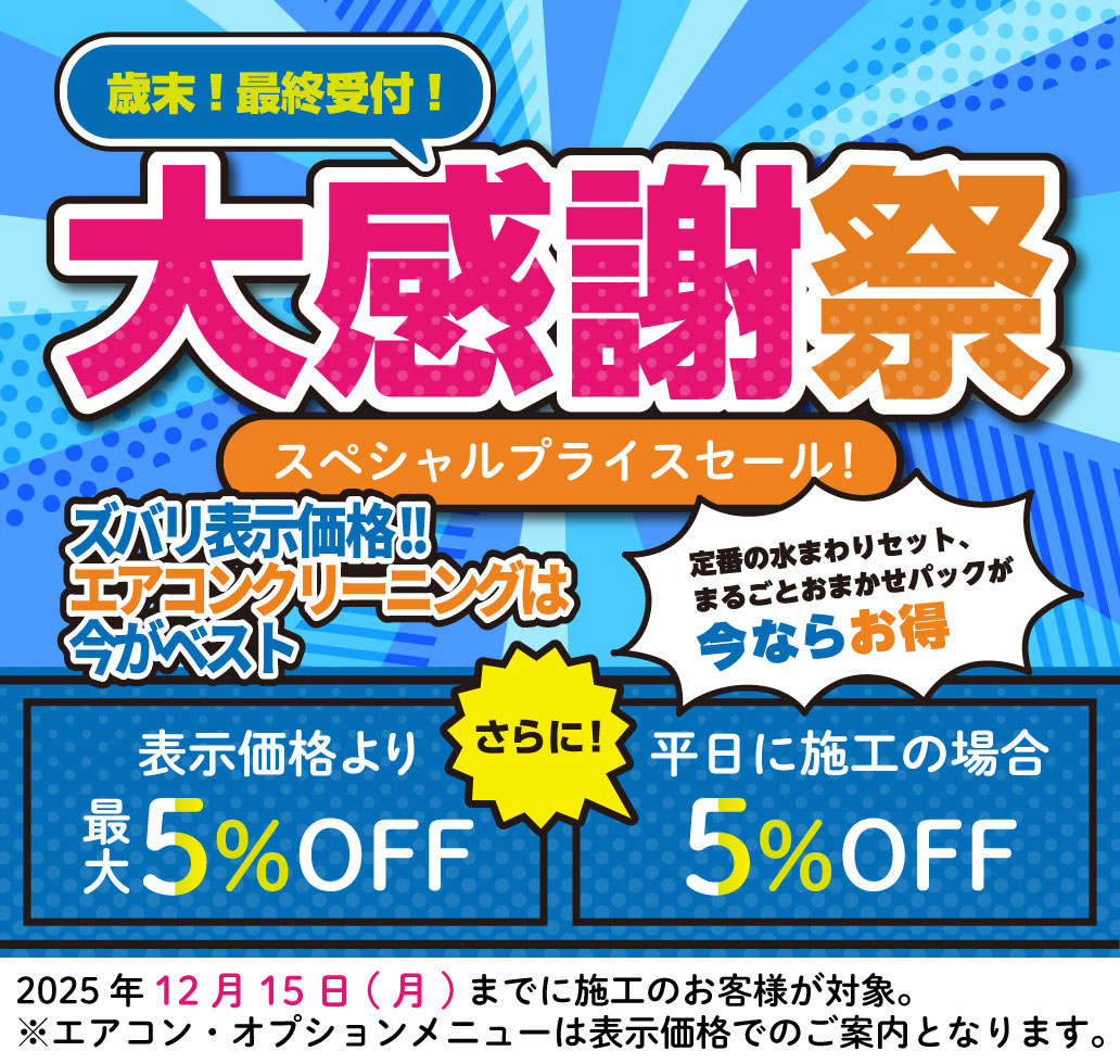 おそうじピースバナ―ズバリ表示価格!!_