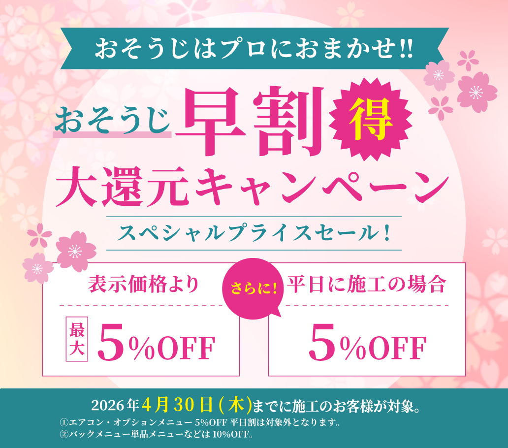 おそうじピース春バナー_nk_ol
