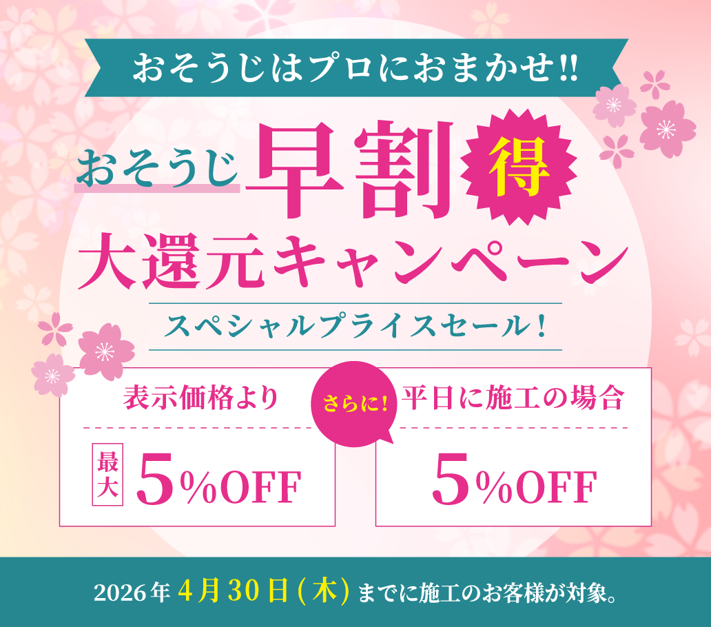 おそうじピース春バナー_nk_ol