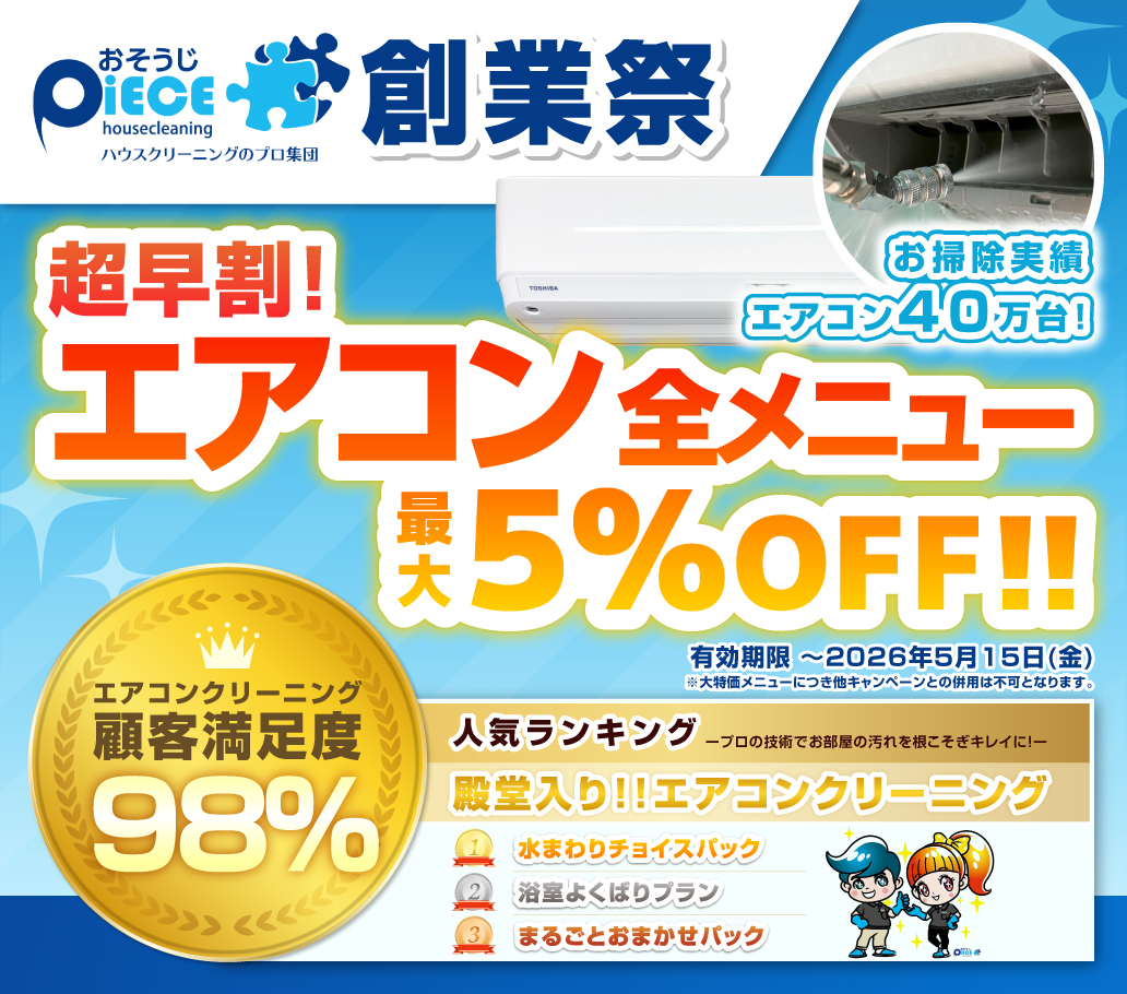 おそうじピース様創業15周年バナー_0416