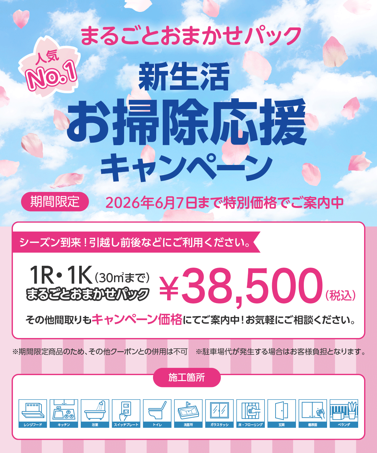 【おそうじピース用】新生活newbanner_PiECE