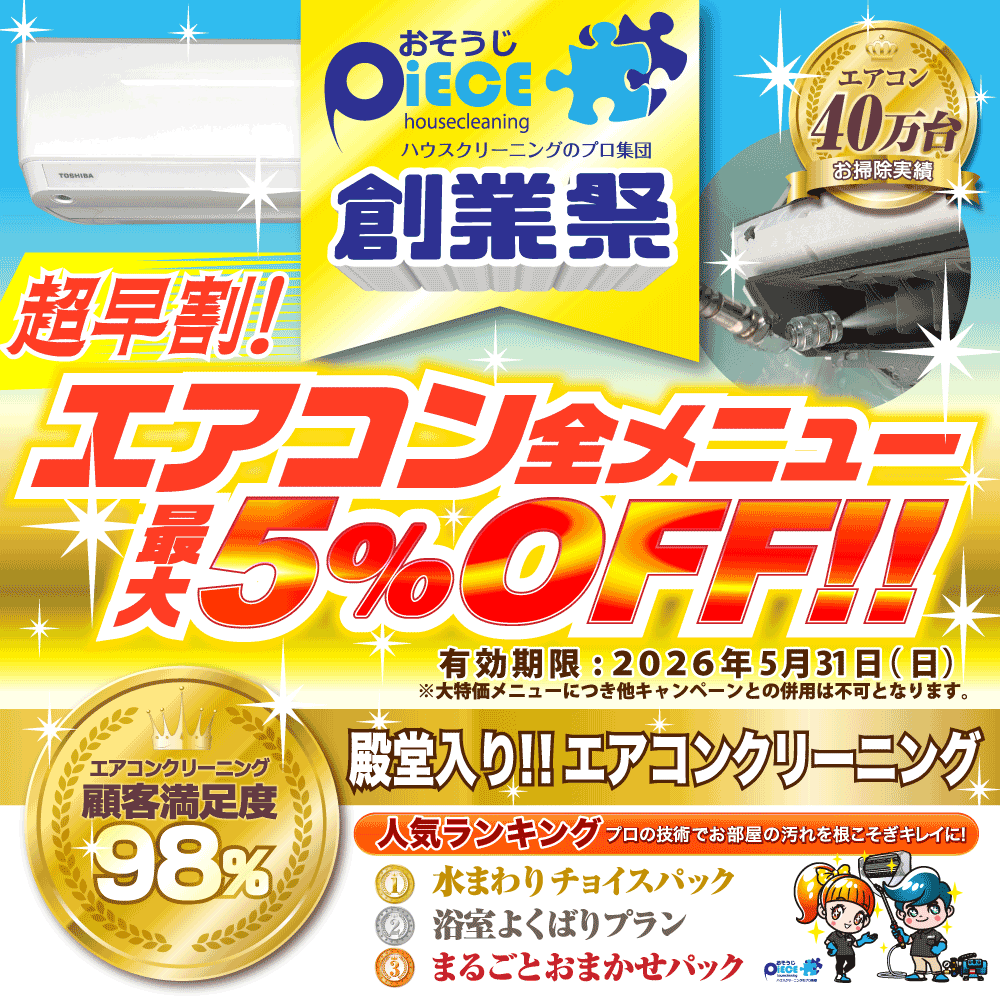 おそうじピースバナーB